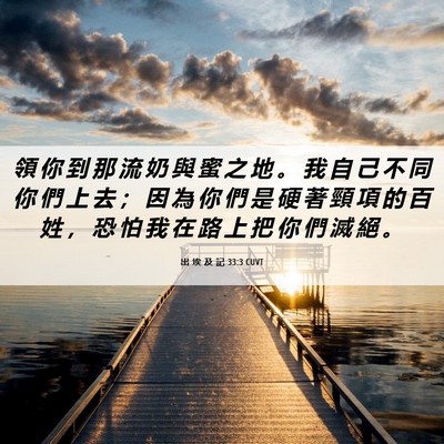 Picture 06 - 出 埃 及 記 33:3 CUVT - 領 你 到 那 流 奶 與 蜜 之 地 。 我 - Bible Verse Picture