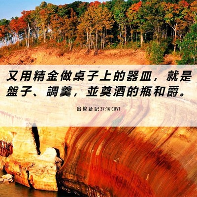 Picture 06 - 出 埃 及 記 37:16 CUVT - 又 用 精 金 做 桌 子 上 的 器 皿 ， - Bible Verse Picture