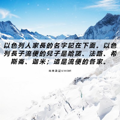 Picture 06 - 出 埃 及 記 6:14 CUVT - 以 色 列 人 家 長 的 名 字 記 在 下 - Bible Verse Picture