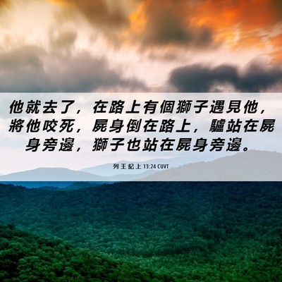 Picture 06 - 列 王 紀 上 13:24 CUVT - 他 就 去 了 ， 在 路 上 有 個 獅 子 - Bible Verse Picture