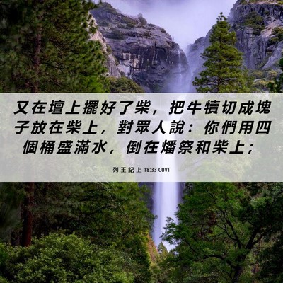 Picture 06 - 列 王 紀 上 18:33 CUVT - 又 在 壇 上 擺 好 了 柴 ， 把 牛 犢 - Bible Verse Picture