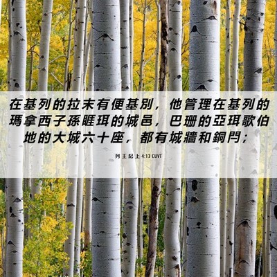Picture 06 - 列 王 紀 上 4:13 CUVT - 在 基 列 的 拉 末 有 便 基 別 ， 他 - Bible Verse Picture