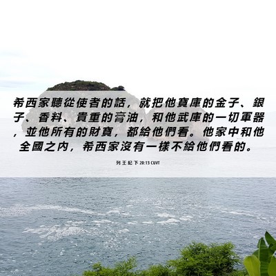 Picture 06 - 列 王 紀 下 20:13 CUVT - 希 西 家 聽 從 使 者 的 話 ， 就 把 - Bible Verse Picture