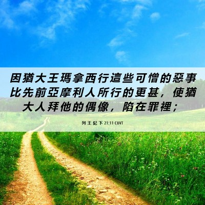 Picture 06 - 列 王 紀 下 21:11 CUVT - 因 猶 大 王 瑪 拿 西 行 這 些 可 憎 - Bible Verse Picture