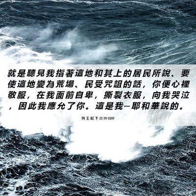 Picture 06 - 列 王 紀 下 22:19 CUVT - 就 是 聽 見 我 指 著 這 地 和 其 上 - Bible Verse Picture