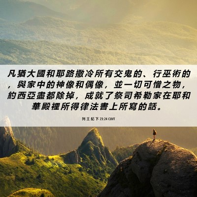 Picture 06 - 列 王 紀 下 23:24 CUVT - 凡 猶 大 國 和 耶 路 撒 冷 所 有 交 - Bible Verse Picture