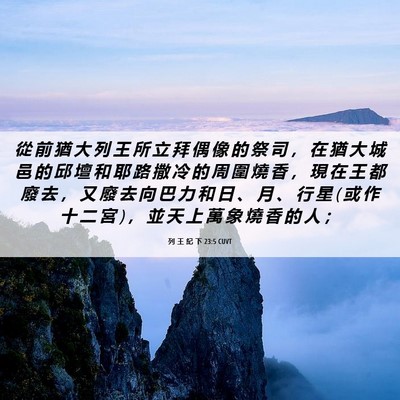Picture 06 - 列 王 紀 下 23:5 CUVT - 從 前 猶 大 列 王 所 立 拜 偶 像 的 - Bible Verse Picture