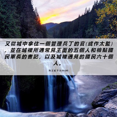 Picture 06 - 列 王 紀 下 25:19 CUVT - 又 從 城 中 拿 住 一 個 管 理 兵 丁 - Bible Verse Picture