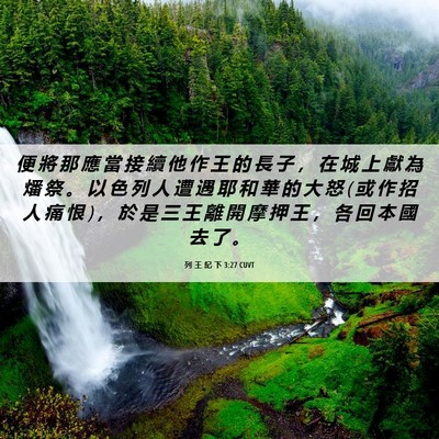 Picture 06 - 列 王 紀 下 3:27 CUVT - 便 將 那 應 當 接 續 他 作 王 的 長 - Bible Verse Picture