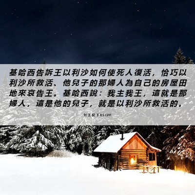 Picture 06 - 列 王 紀 下 8:5 CUVT - 基 哈 西 告 訴 王 以 利 沙 如 何 使 - Bible Verse Picture