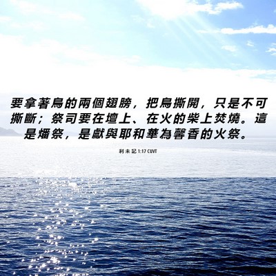 Picture 06 - 利 未 記 1:17 CUVT - 要 拿 著 鳥 的 兩 個 翅 膀 ， 把 鳥 - Bible Verse Picture