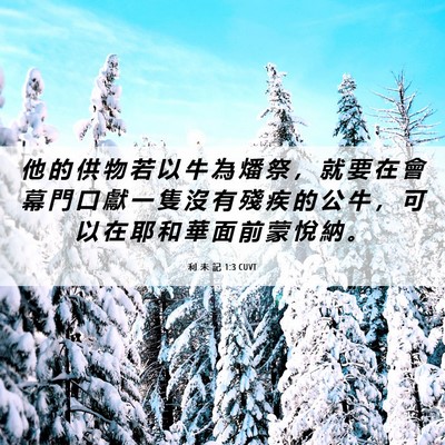 Picture 06 - 利 未 記 1:3 CUVT - 他 的 供 物 若 以 牛 為 燔 祭 ， 就 - Bible Verse Picture