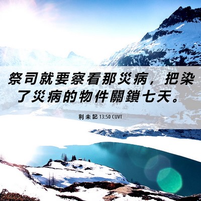 Picture 06 - 利 未 記 13:50 CUVT - 祭 司 就 要 察 看 那 災 病 ， 把 染 - Bible Verse Picture