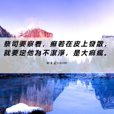 Picture 06 - 利 未 記 13:8 CUVT - 祭 司 要 察 看 ， 癬 若 在 皮 上 發 - Bible Verse Picture