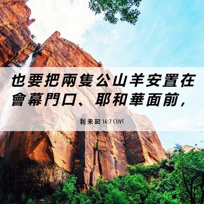 Picture 06 - 利 未 記 16:7 CUVT - 也 要 把 兩 隻 公 山 羊 安 置 在 會 - Bible Verse Picture
