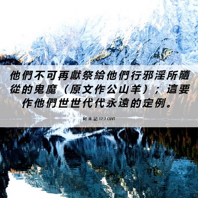 Picture 06 - 利 未 記 17:7 CUVT - 他 們 不 可 再 獻 祭 給 他 們 行 邪 - Bible Verse Picture