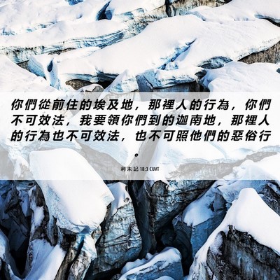 Picture 06 - 利 未 記 18:3 CUVT - 你 們 從 前 住 的 埃 及 地 ， 那 裡 - Bible Verse Picture