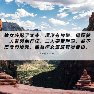 Picture 06 - 利 未 記 19:20 CUVT - 婢 女 許 配 了 丈 夫 ， 還 沒 有 被 - Bible Verse Picture