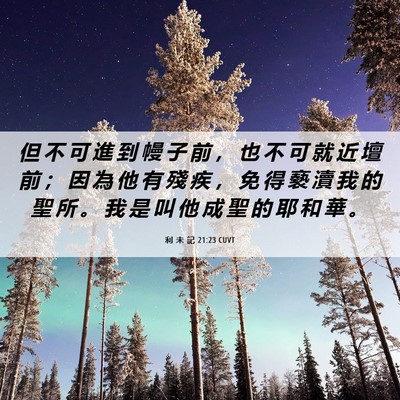 Picture 06 - 利 未 記 21:23 CUVT - 但 不 可 進 到 幔 子 前 ， 也 不 可 - Bible Verse Picture