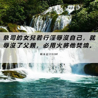 Picture 06 - 利 未 記 21:9 CUVT - 祭 司 的 女 兒 若 行 淫 辱 沒 自 己 - Bible Verse Picture