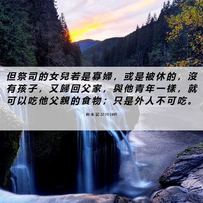 Picture 06 - 利 未 記 22:13 CUVT - 但 祭 司 的 女 兒 若 是 寡 婦 ， 或 - Bible Verse Picture
