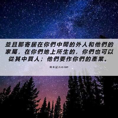 Picture 06 - 利 未 記 25:45 CUVT - 並 且 那 寄 居 在 你 們 中 間 的 外 - Bible Verse Picture
