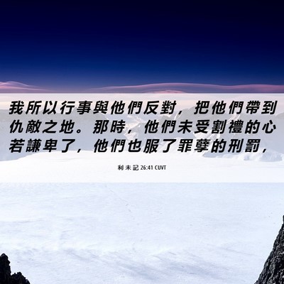Picture 06 - 利 未 記 26:41 CUVT - 我 所 以 行 事 與 他 們 反 對 ， 把 - Bible Verse Picture