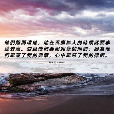 Picture 06 - 利 未 記 26:43 CUVT - 他 們 離 開 這 地 ， 地 在 荒 廢 無 - Bible Verse Picture