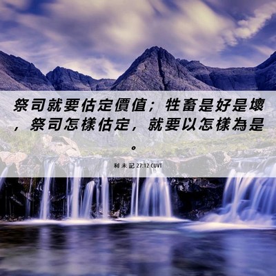 Picture 06 - 利 未 記 27:12 CUVT - 祭 司 就 要 估 定 價 值 ； 牲 畜 是 - Bible Verse Picture