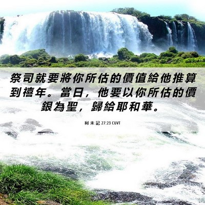 Picture 06 - 利 未 記 27:23 CUVT - 祭 司 就 要 將 你 所 估 的 價 值 給 - Bible Verse Picture