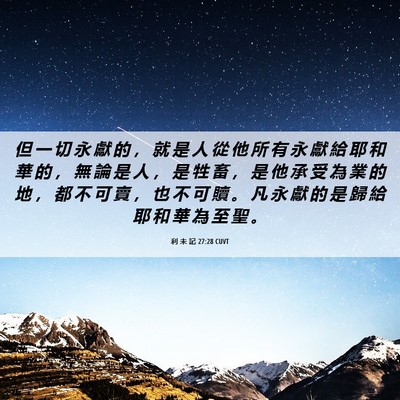 Picture 06 - 利 未 記 27:28 CUVT - 但 一 切 永 獻 的 ， 就 是 人 從 他 - Bible Verse Picture