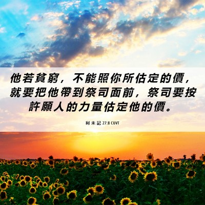 Picture 06 - 利 未 記 27:8 CUVT - 他 若 貧 窮 ， 不 能 照 你 所 估 定 - Bible Verse Picture