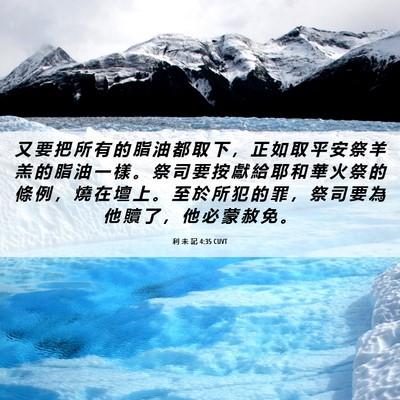 Picture 06 - 利 未 記 4:35 CUVT - 又 要 把 所 有 的 脂 油 都 取 下 ， - Bible Verse Picture