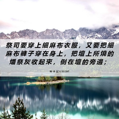 Picture 06 - 利 未 記 6:10 CUVT - 祭 司 要 穿 上 細 麻 布 衣 服 ， 又 - Bible Verse Picture