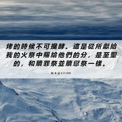 Picture 06 - 利 未 記 6:17 CUVT - 烤 的 時 候 不 可 攙 酵 。 這 是 從 - Bible Verse Picture