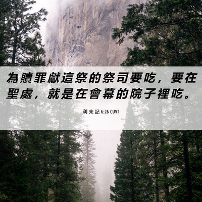 Picture 06 - 利 未 記 6:26 CUVT - 為 贖 罪 獻 這 祭 的 祭 司 要 吃 ， - Bible Verse Picture