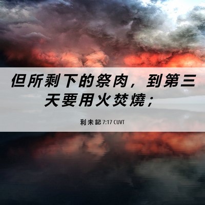 Picture 06 - 利 未 記 7:17 CUVT - 但 所 剩 下 的 祭 肉 ， 到 第 三 天 - Bible Verse Picture