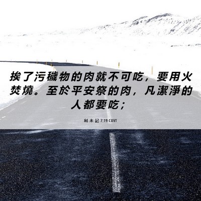 Picture 06 - 利 未 記 7:19 CUVT - 挨 了 污 穢 物 的 肉 就 不 可 吃 ， - Bible Verse Picture