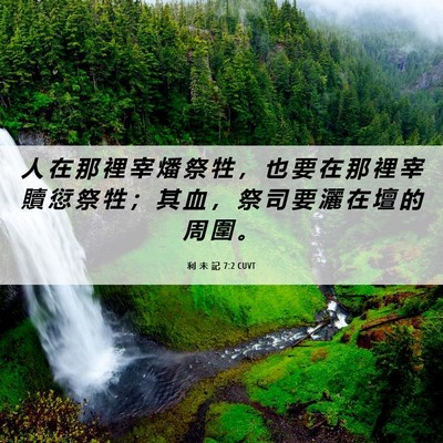 Picture 06 - 利 未 記 7:2 CUVT - 人 在 那 裡 宰 燔 祭 牲 ， 也 要 在 - Bible Verse Picture