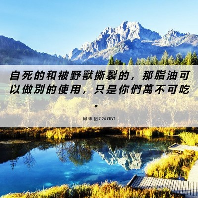 Picture 06 - 利 未 記 7:24 CUVT - 自 死 的 和 被 野 獸 撕 裂 的 ， 那 - Bible Verse Picture