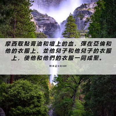 Picture 06 - 利 未 記 8:30 CUVT - 摩 西 取 點 膏 油 和 壇 上 的 血 ， - Bible Verse Picture