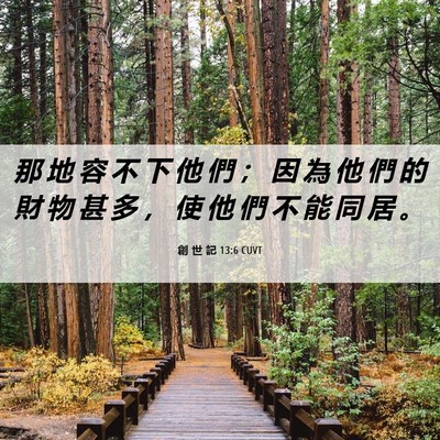 Picture 06 - 創 世 記 13:6 CUVT - 那 地 容 不 下 他 們 ； 因 為 他 們 - Bible Verse Picture