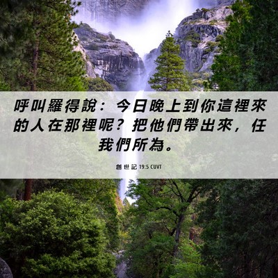 Picture 06 - 創 世 記 19:5 CUVT - 呼 叫 羅 得 說 ： 今 日 晚 上 到 你 - Bible Verse Picture