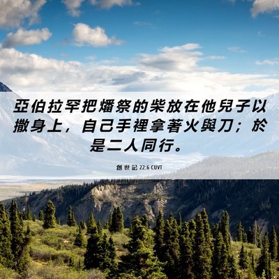 Picture 06 - 創 世 記 22:6 CUVT - 亞 伯 拉 罕 把 燔 祭 的 柴 放 在 他 - Bible Verse Picture