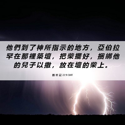 Picture 06 - 創 世 記 22:9 CUVT - 他 們 到 了 神 所 指 示 的 地 方 ， - Bible Verse Picture