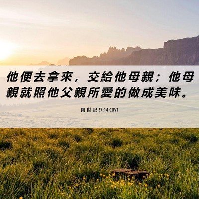 Picture 06 - 創 世 記 27:14 CUVT - 他 便 去 拿 來 ， 交 給 他 母 親 ； - Bible Verse Picture