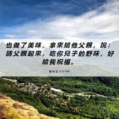 Picture 06 - 創 世 記 27:31 CUVT - 也 做 了 美 味 ， 拿 來 給 他 父 親 - Bible Verse Picture