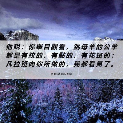 Picture 06 - 創 世 記 31:12 CUVT - 他 說 ： 你 舉 目 觀 看 ， 跳 母 羊 - Bible Verse Picture