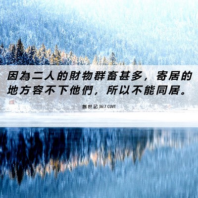 Picture 06 - 創 世 記 36:7 CUVT - 因 為 二 人 的 財 物 群 畜 甚 多 ， - Bible Verse Picture