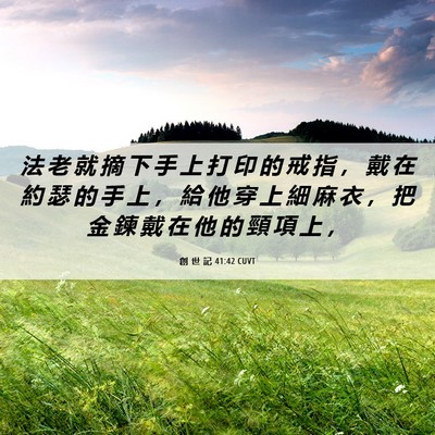 Picture 06 - 創 世 記 41:42 CUVT - 法 老 就 摘 下 手 上 打 印 的 戒 指 - Bible Verse Picture